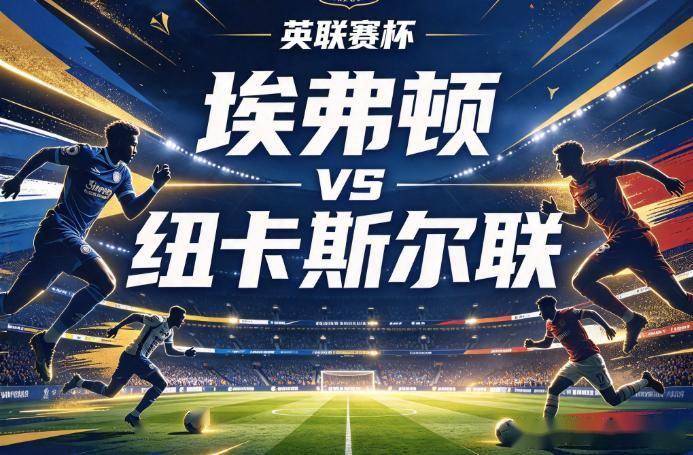原创
            埃弗顿vs纽卡斯尔 密集赛程的轮换变量